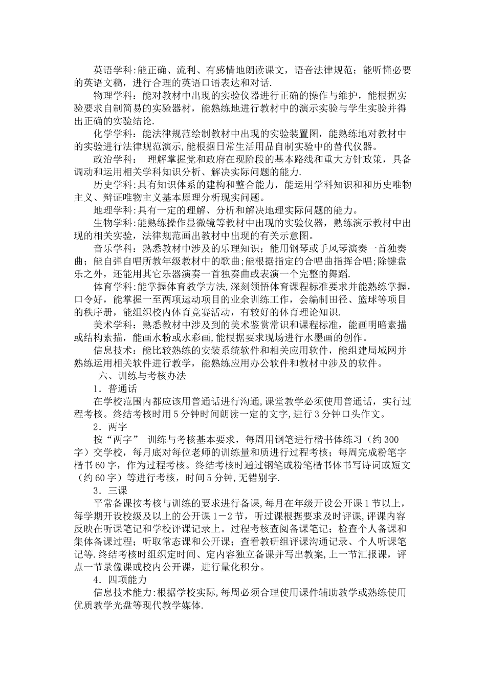 教师推进有效教学基本功训练与考核方案_第3页