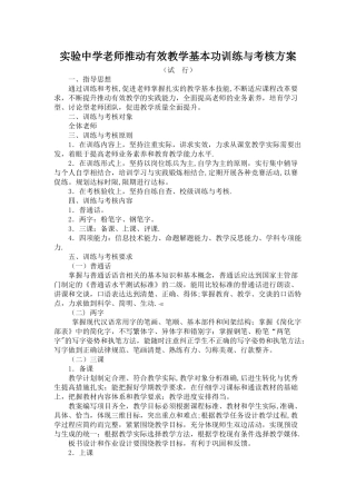 教师推进有效教学基本功训练与考核方案