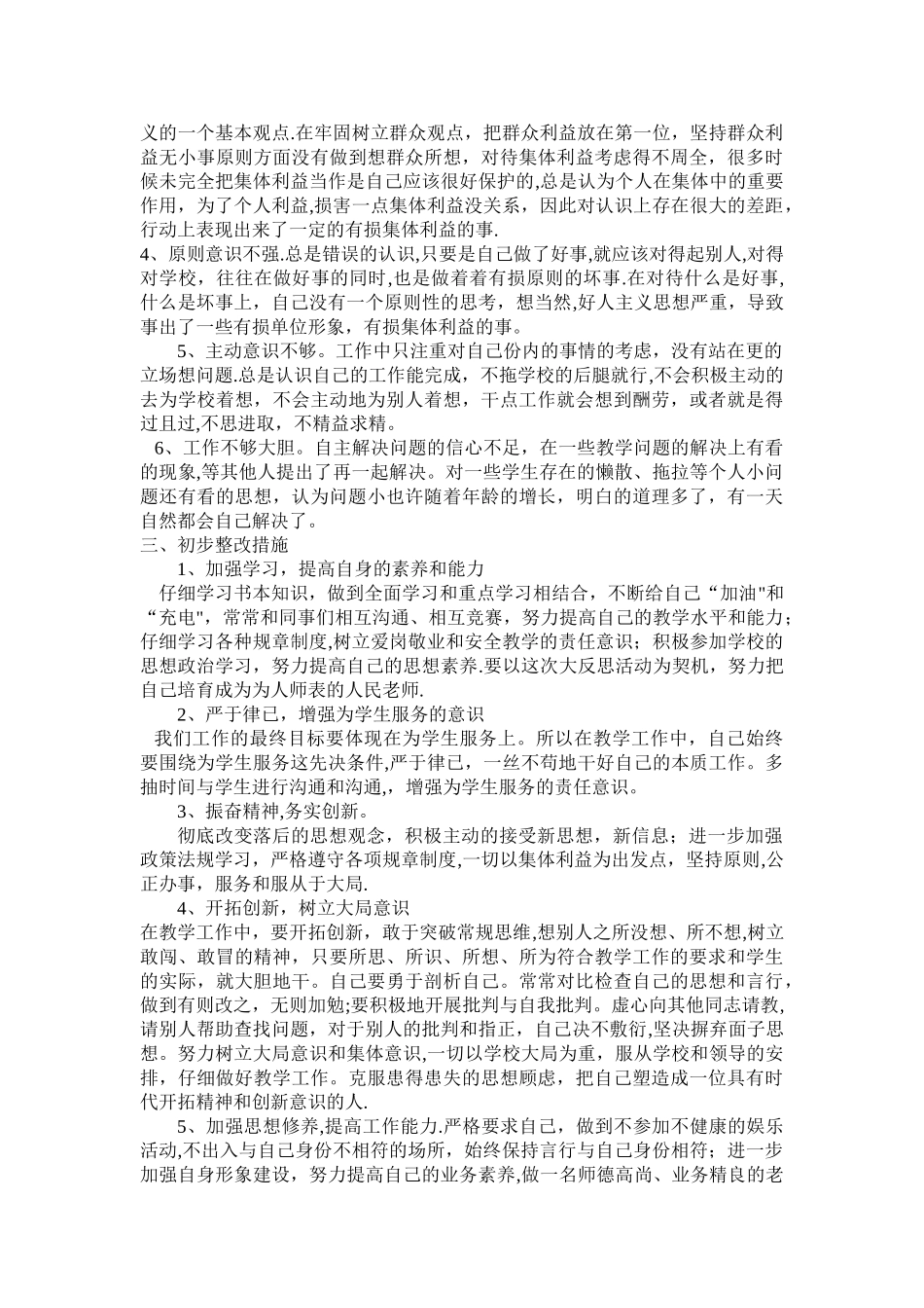 教师提高教学质量大反思材料_第2页