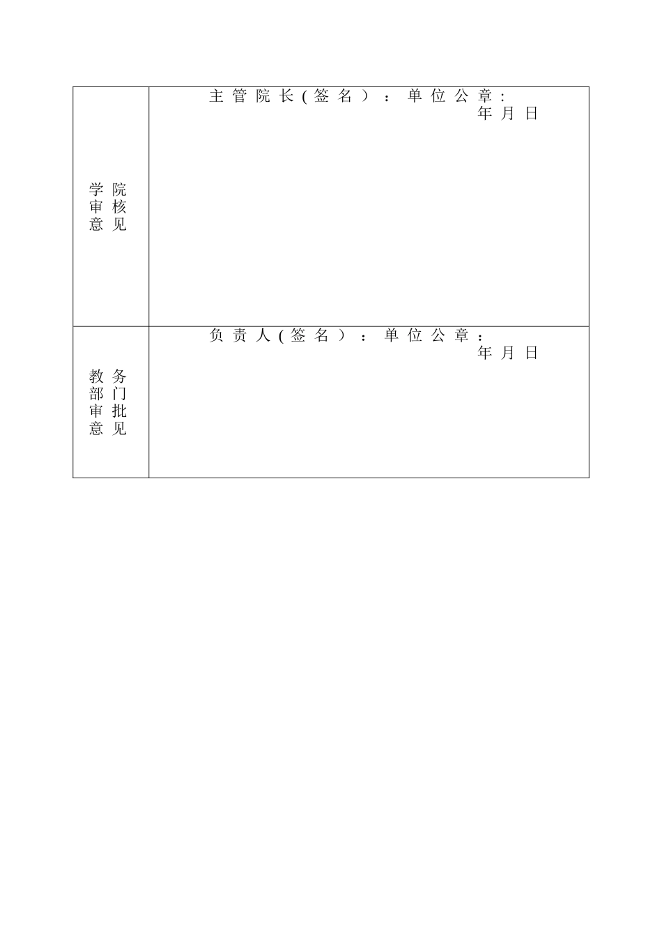 教师授课申请表_第3页