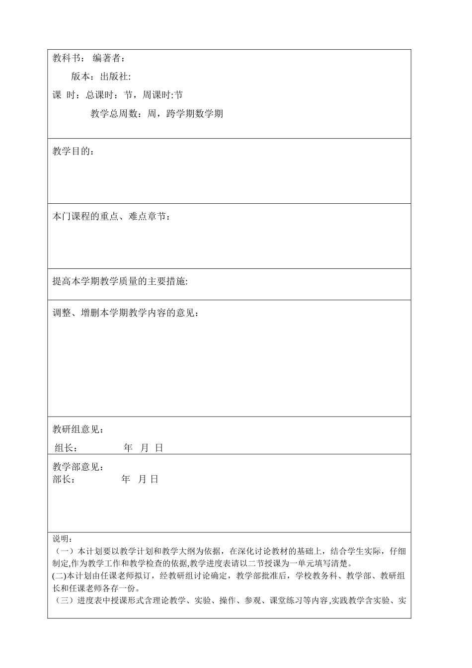 教师授课计划表_第2页