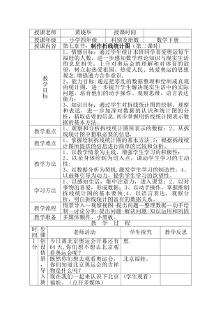 教师授课记录表