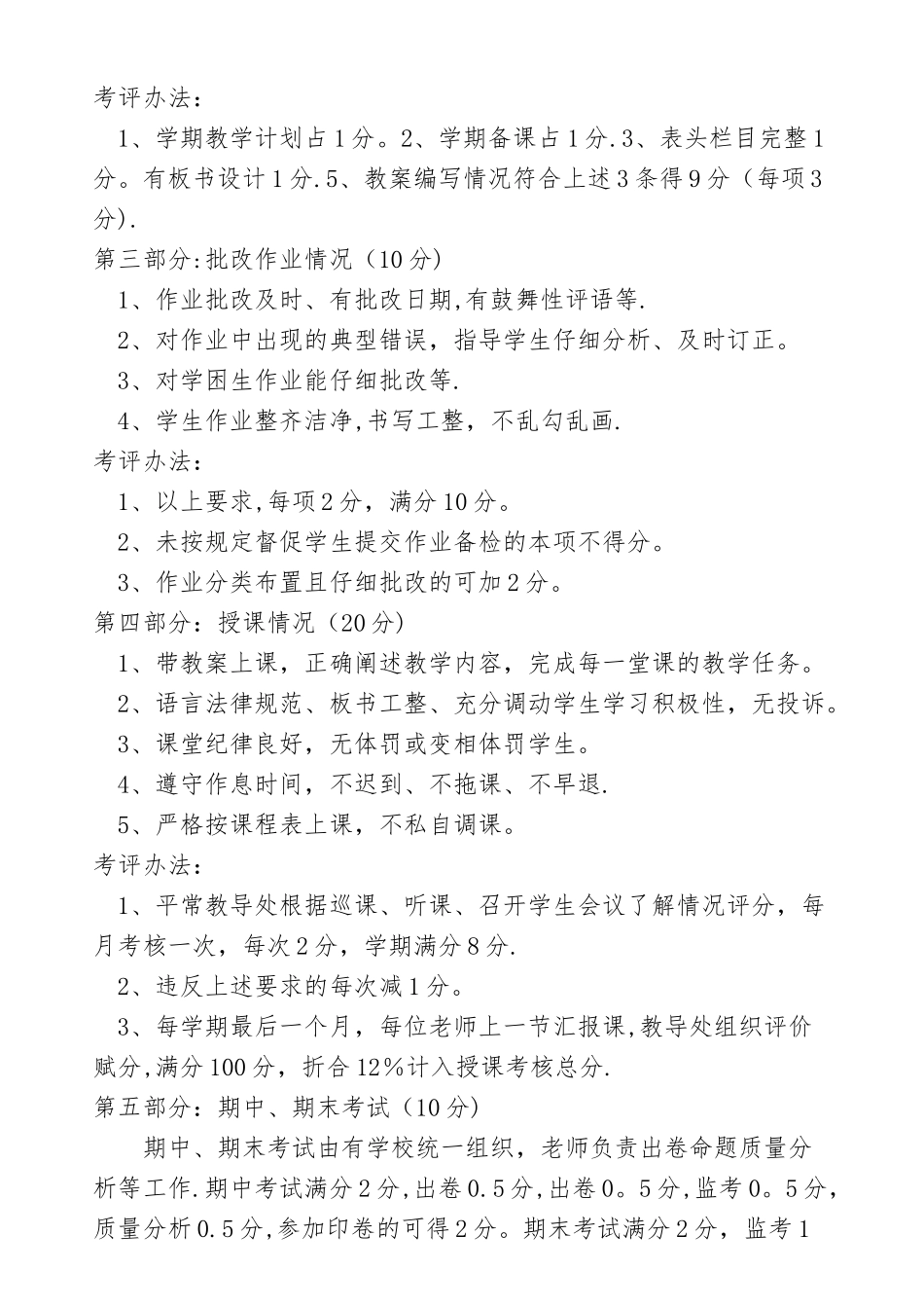 教师教学常规工作考核办法_第2页
