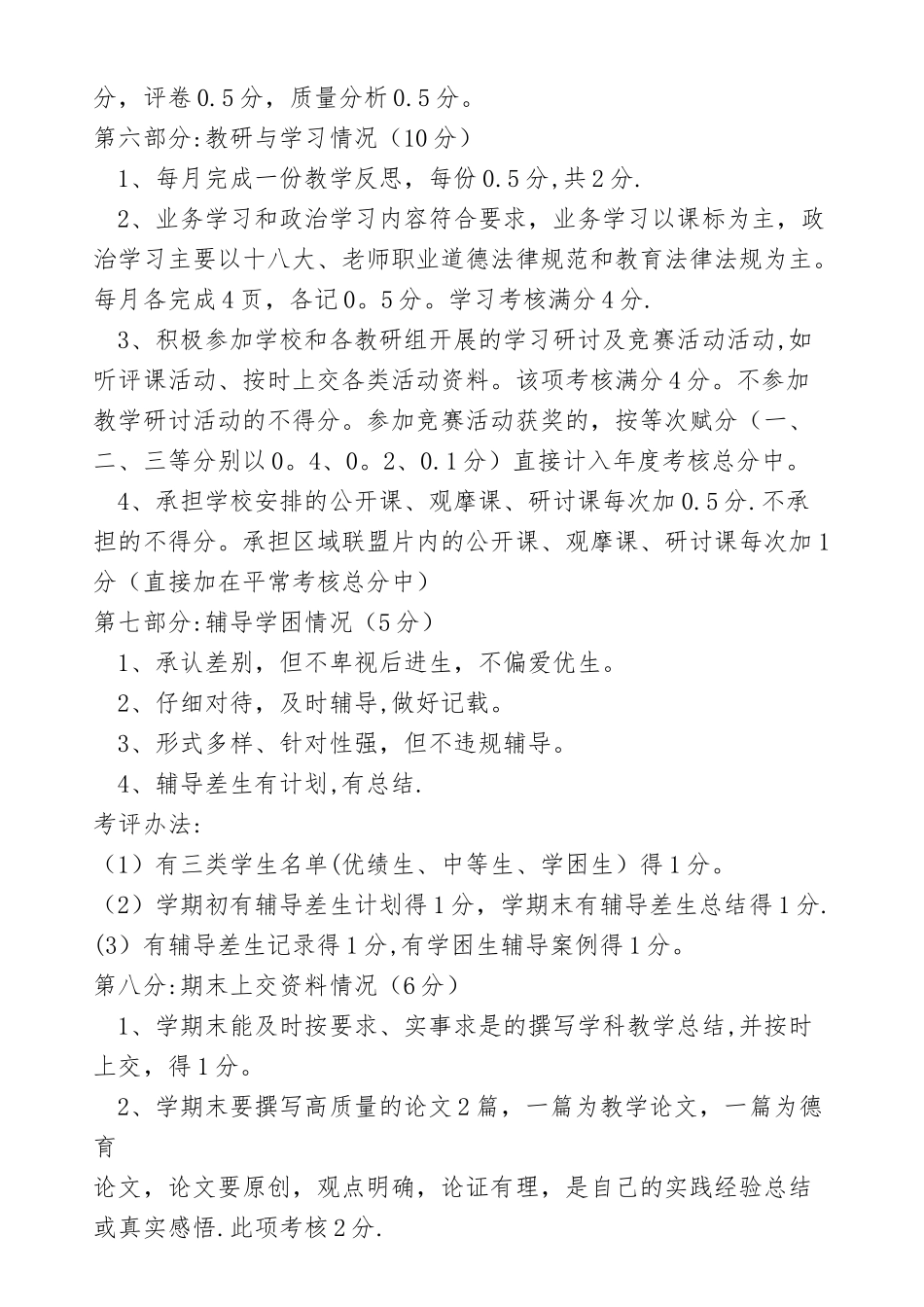 教师教学常规工作考核办法_第3页
