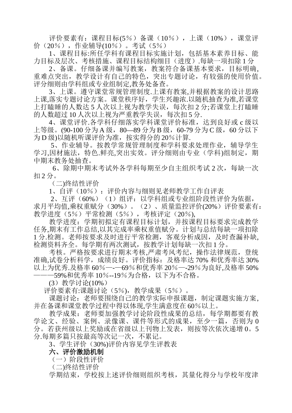 教师教学工作评估方案_第2页