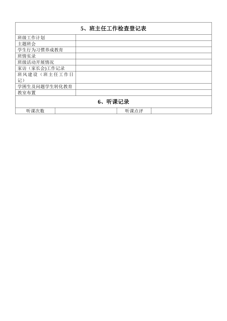 教师教学常规工作检查记录表_第2页