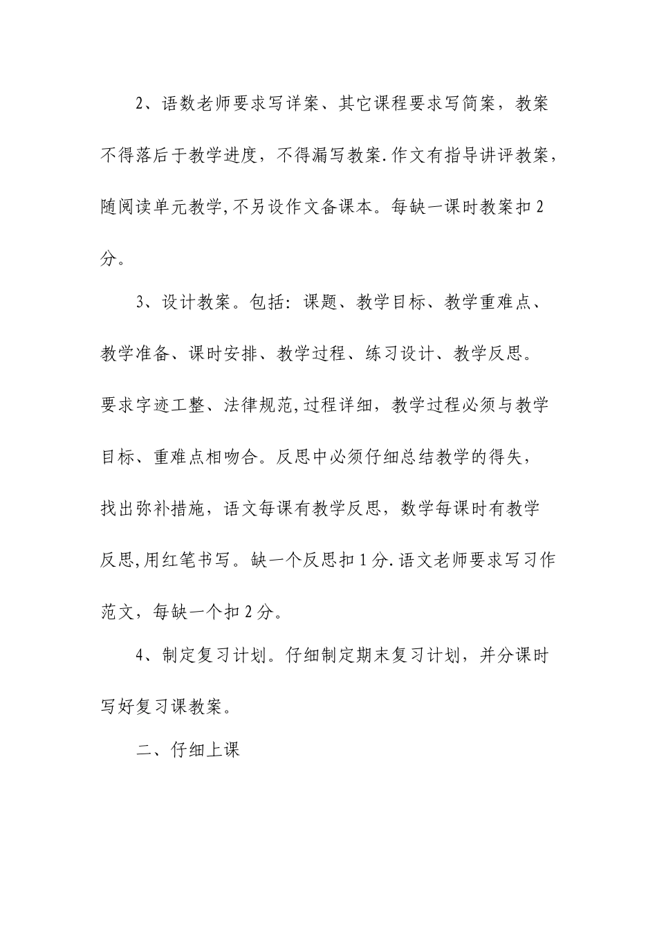 教师教学常规考核制度_第2页
