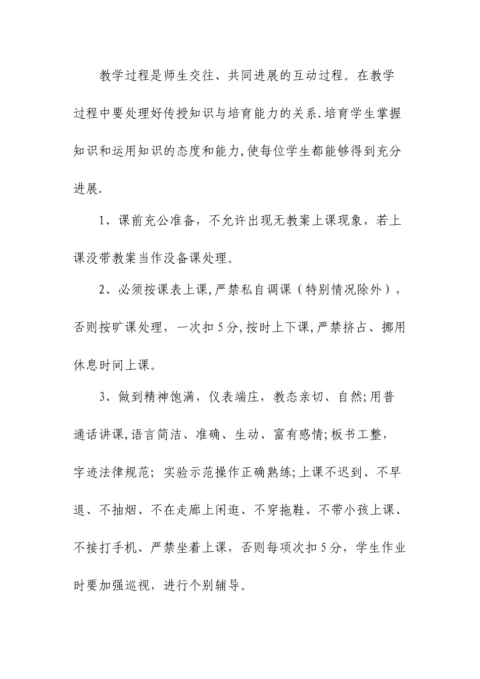 教师教学常规考核制度_第3页