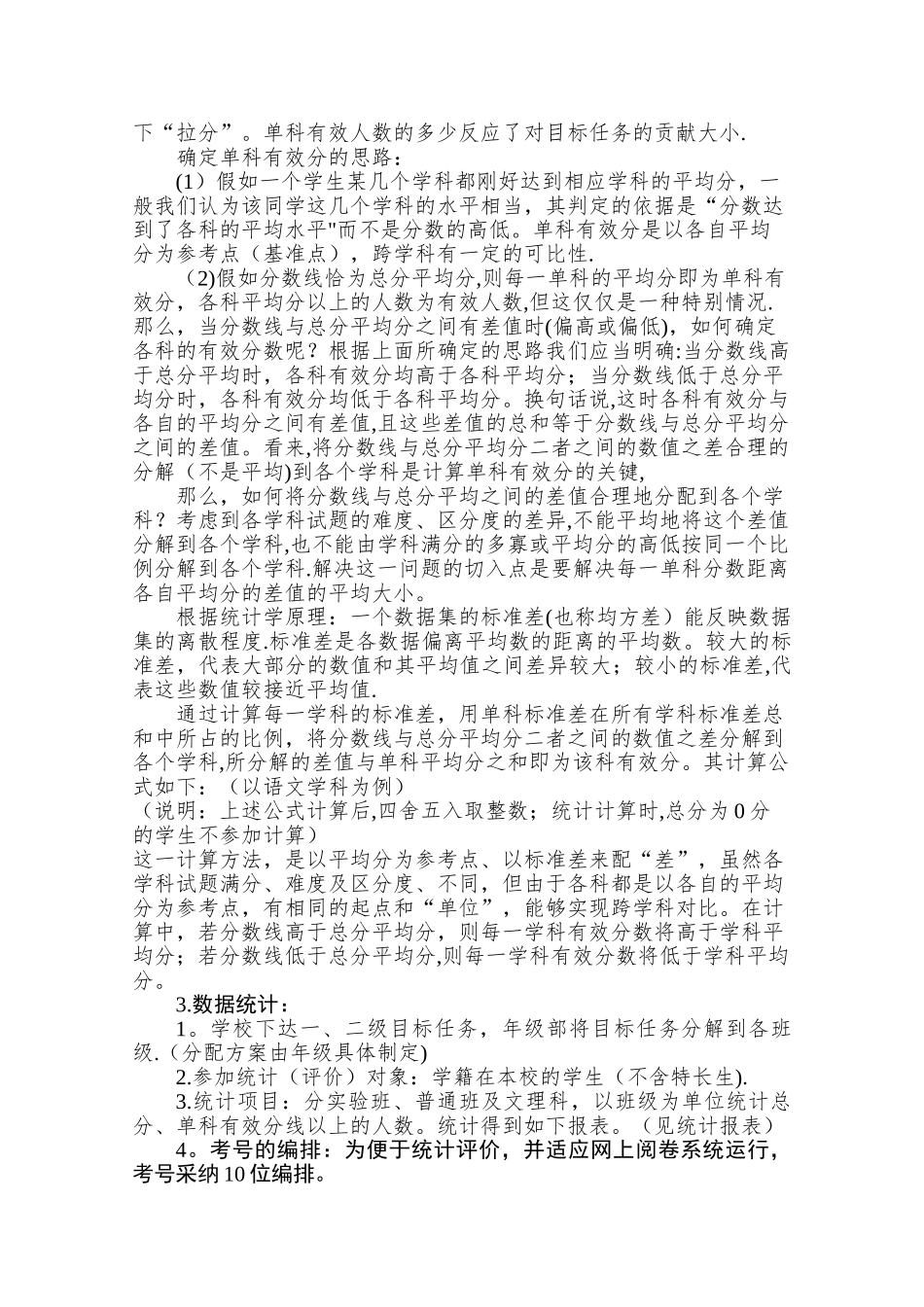 教师教学成绩评价方案_第2页