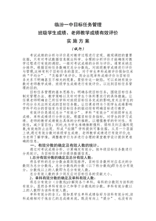 教师教学成绩评价方案