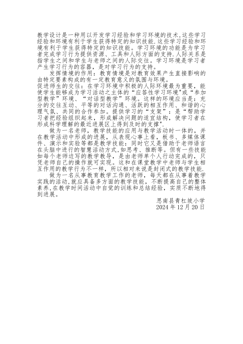 教师教学技能培训学习总结3000字_第2页