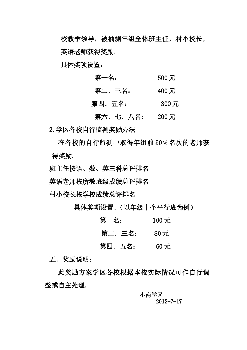 教师教学成绩奖励方案_第2页