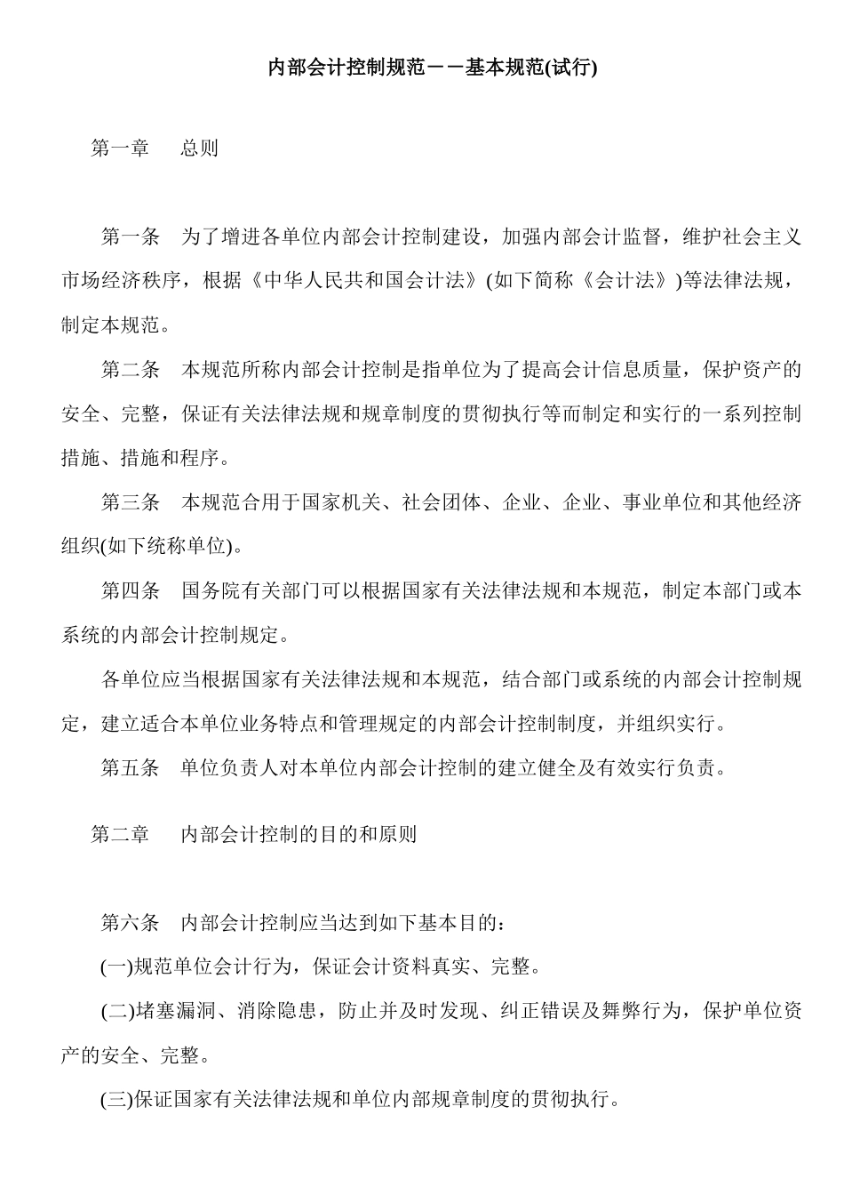 2025年集团公司全套内部会计控制规范文件_第2页