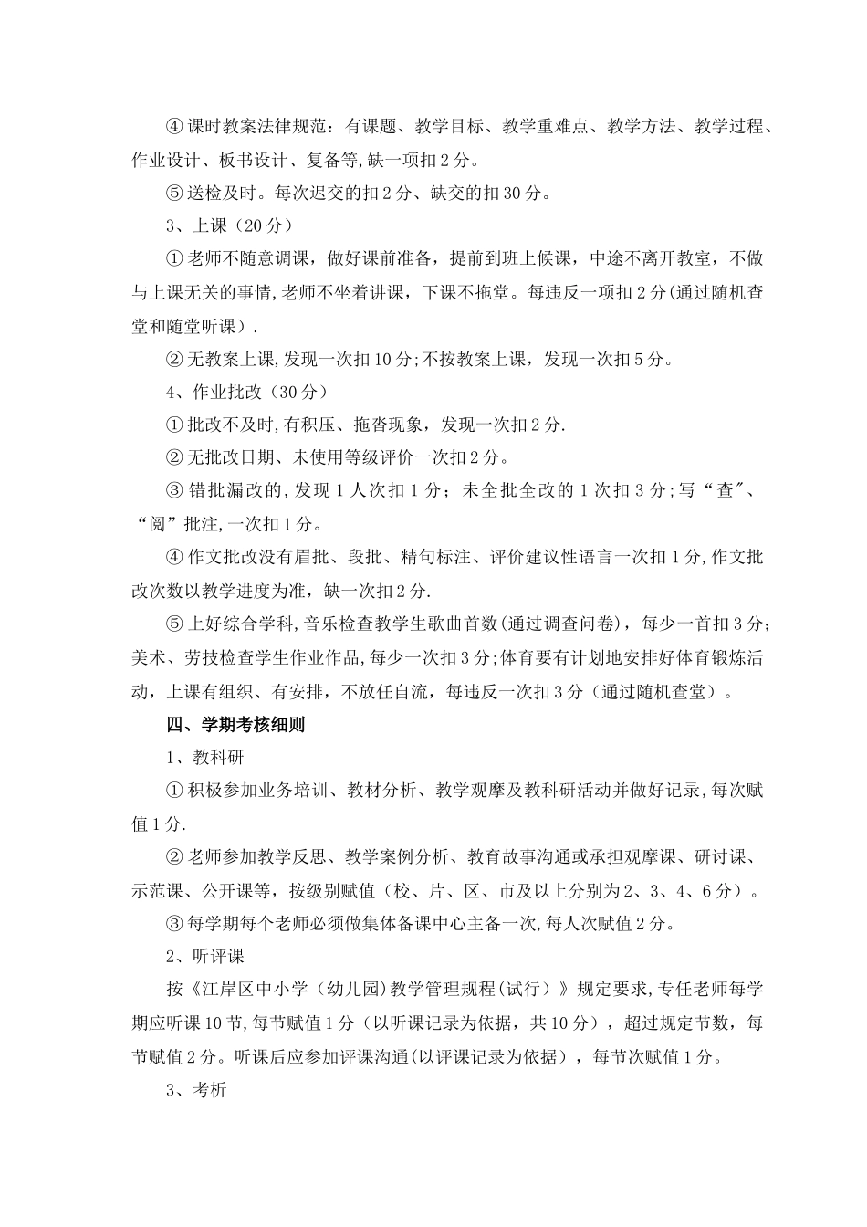 教师教学常规量化考核细则_第2页