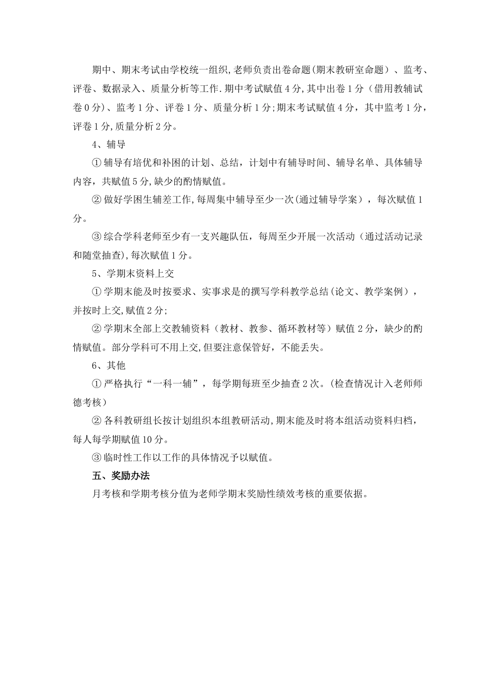 教师教学常规量化考核细则_第3页