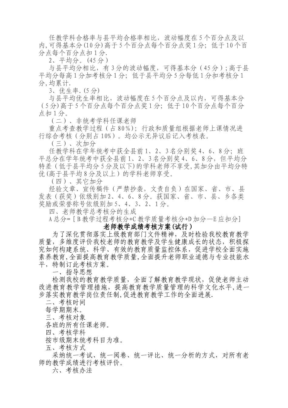 教师教学成绩量化考核方案_第2页