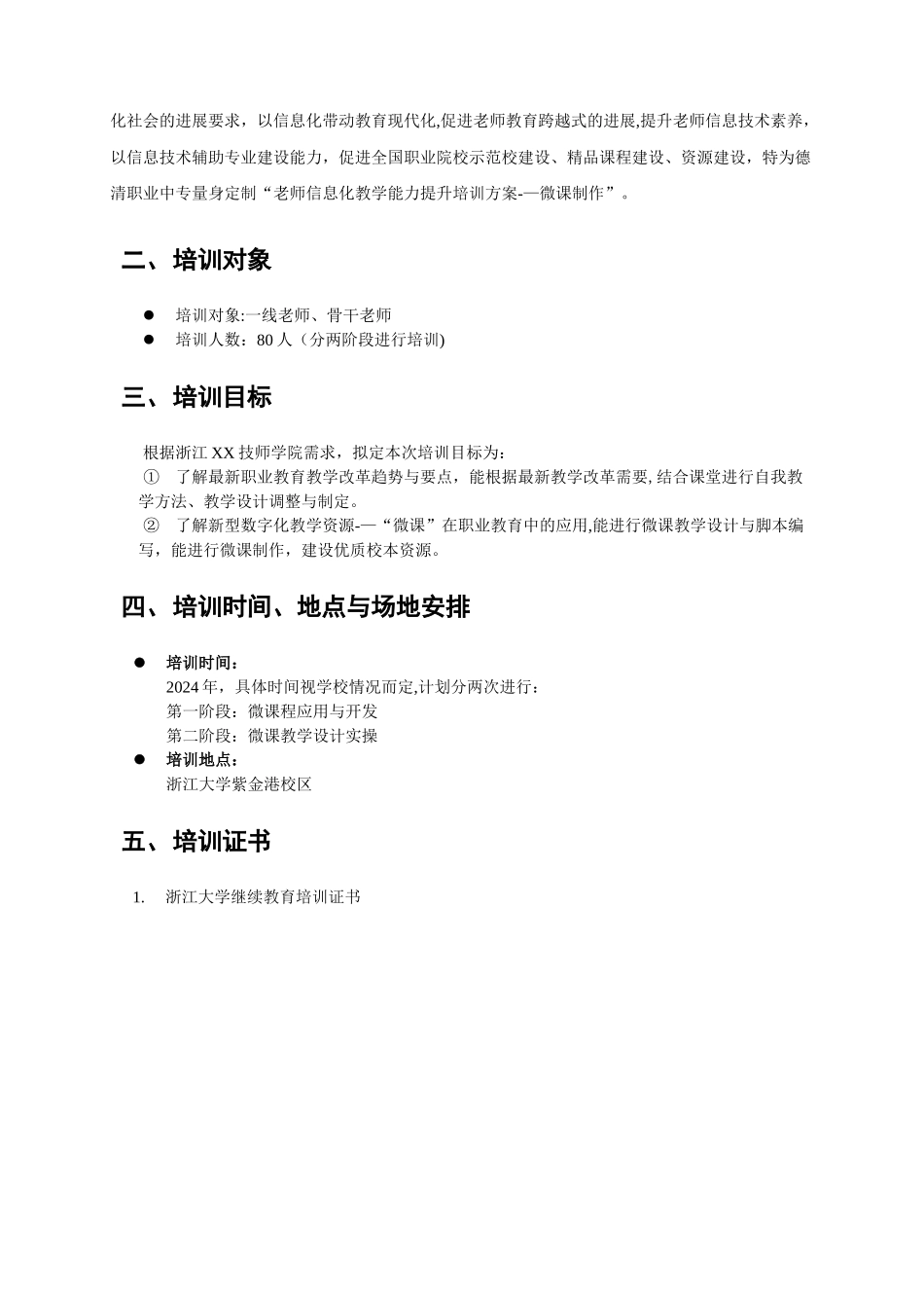 教师教学能力提升培训方案_第2页