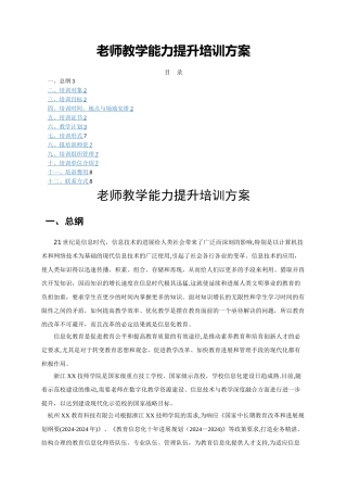 教师教学能力提升培训方案