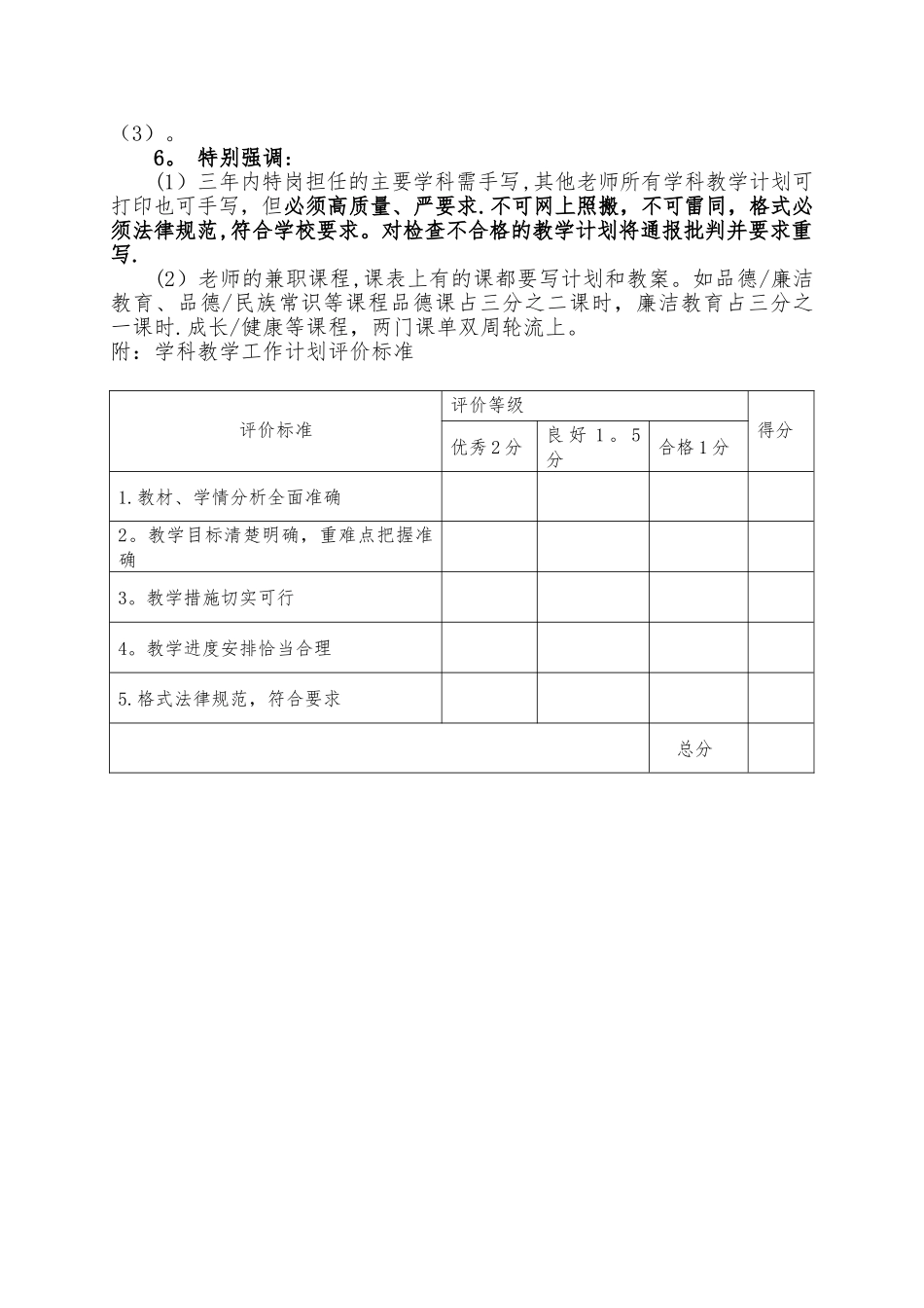 教师教学计划制定要求_第2页