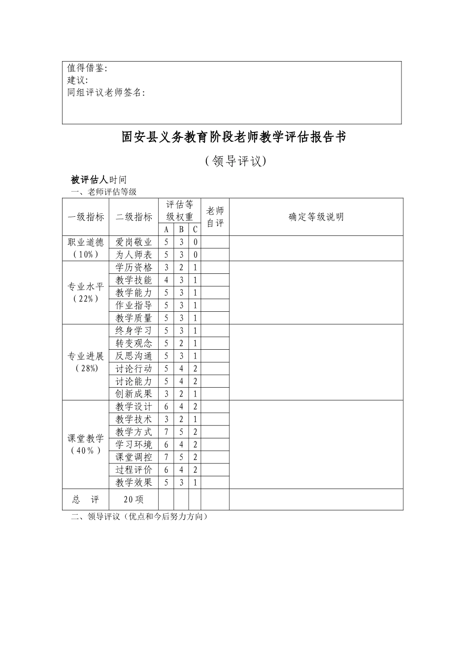 教师教学评估一览表_第3页
