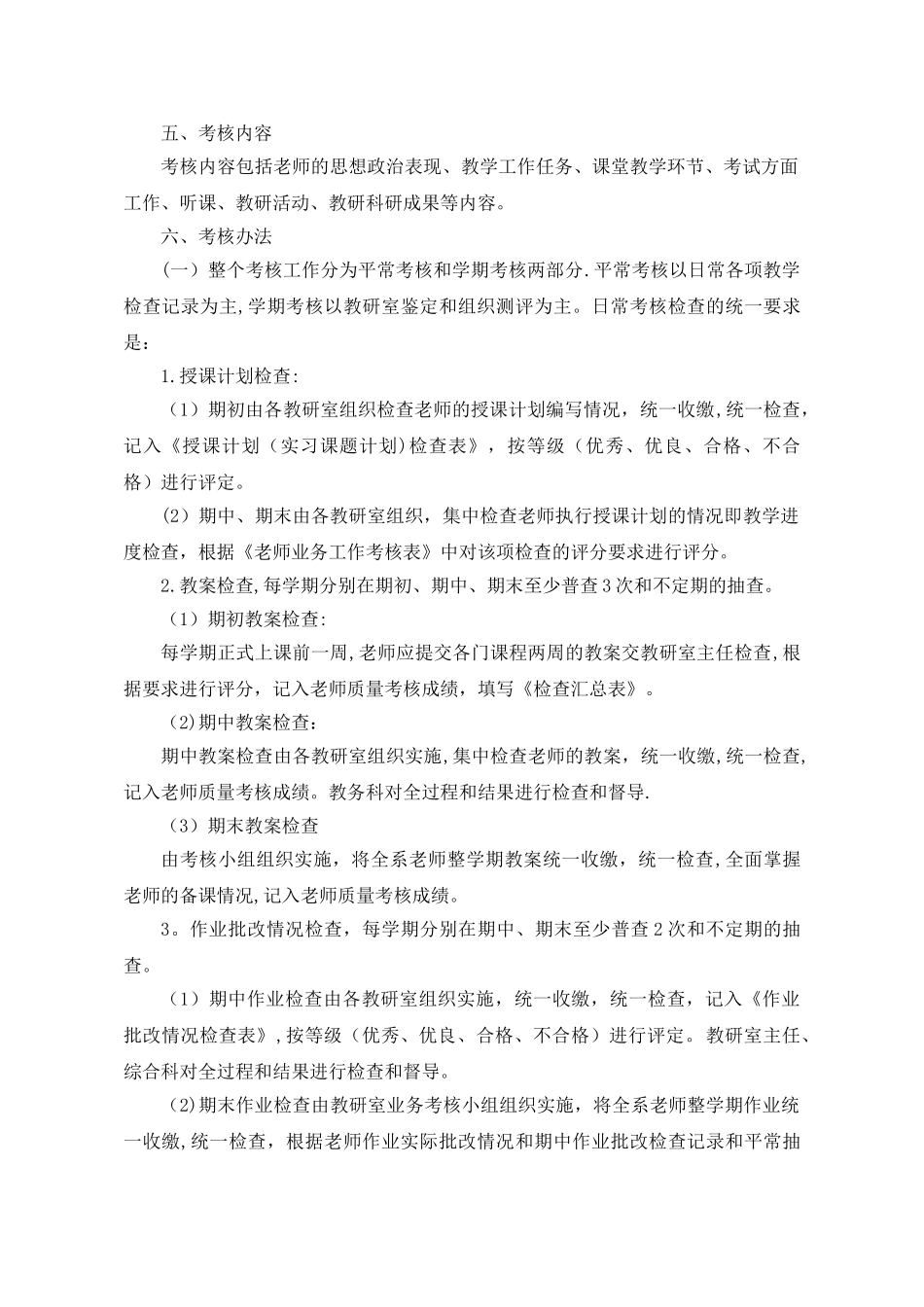 教师教学质量考核办法_第2页