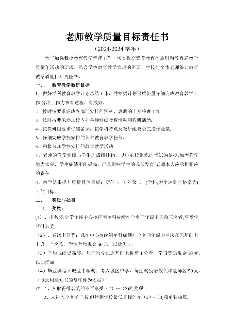 教师教学质量目标责任书_第1页