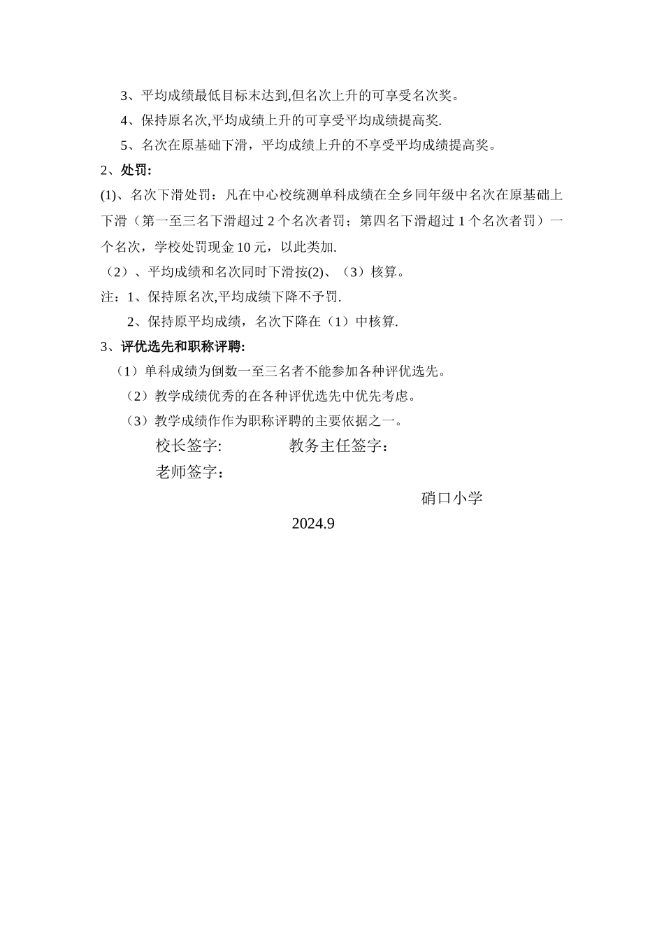 教师教学质量目标责任书_第2页