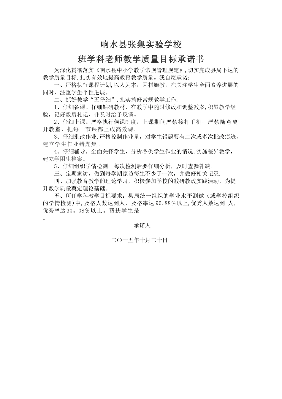 教师教学质量目标承诺书_第1页