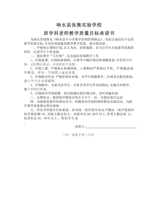 教师教学质量目标承诺书