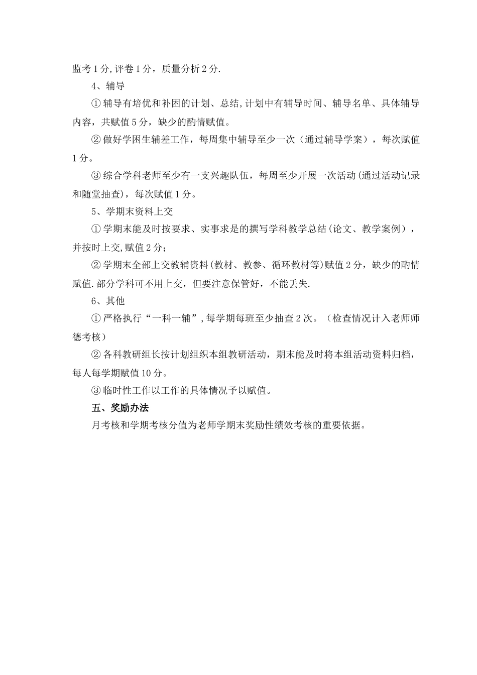 教师教学常规量化考核细则_第3页