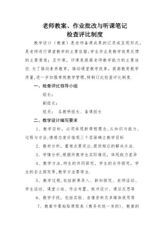 教师教案作业听课笔记检查方案