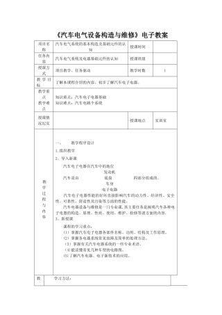 教师教案《汽车电气设备构造与维修》