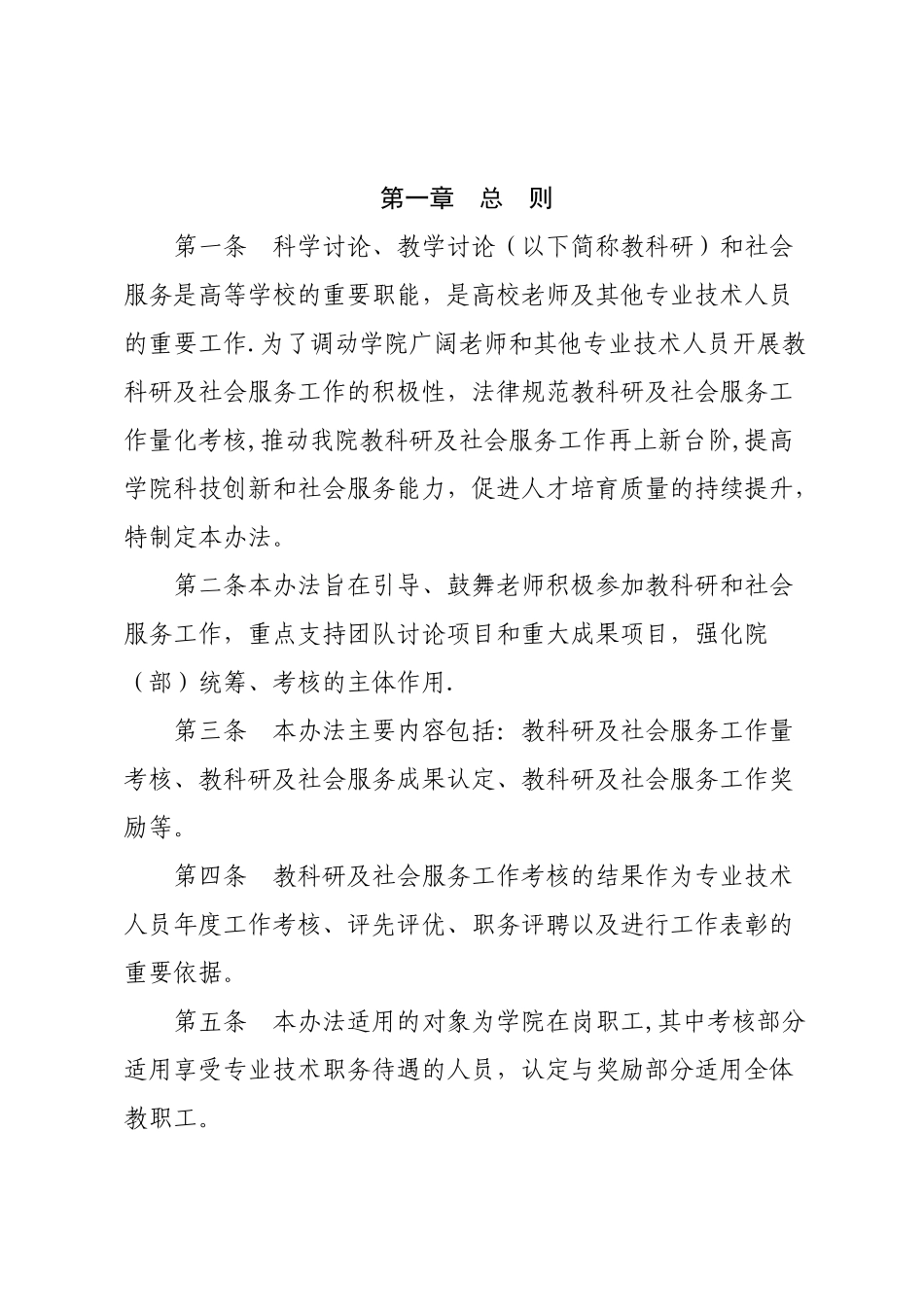 教师教科研及社会服务考核奖励办法_第1页