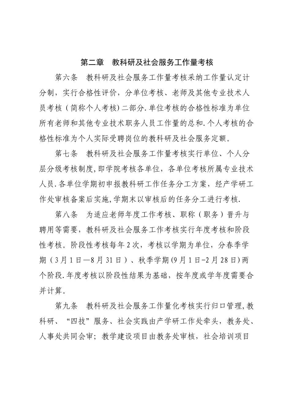 教师教科研及社会服务考核奖励办法_第2页