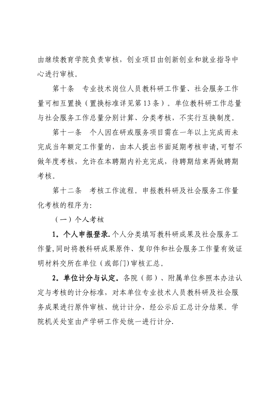 教师教科研及社会服务考核奖励办法_第3页