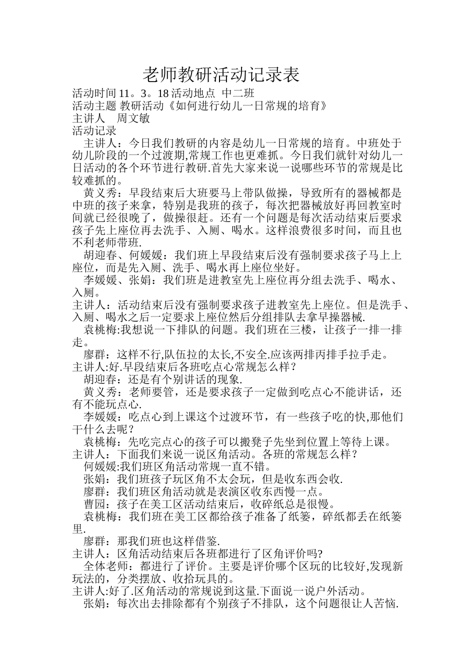 教师教研活动记录表_第1页