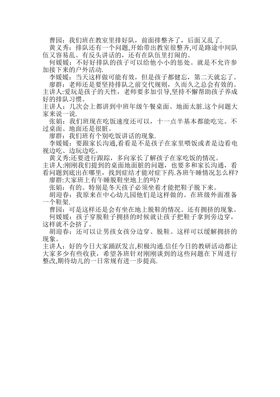 教师教研活动记录表_第2页