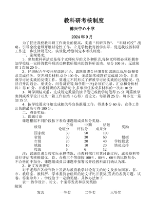 教师教科研考核制度