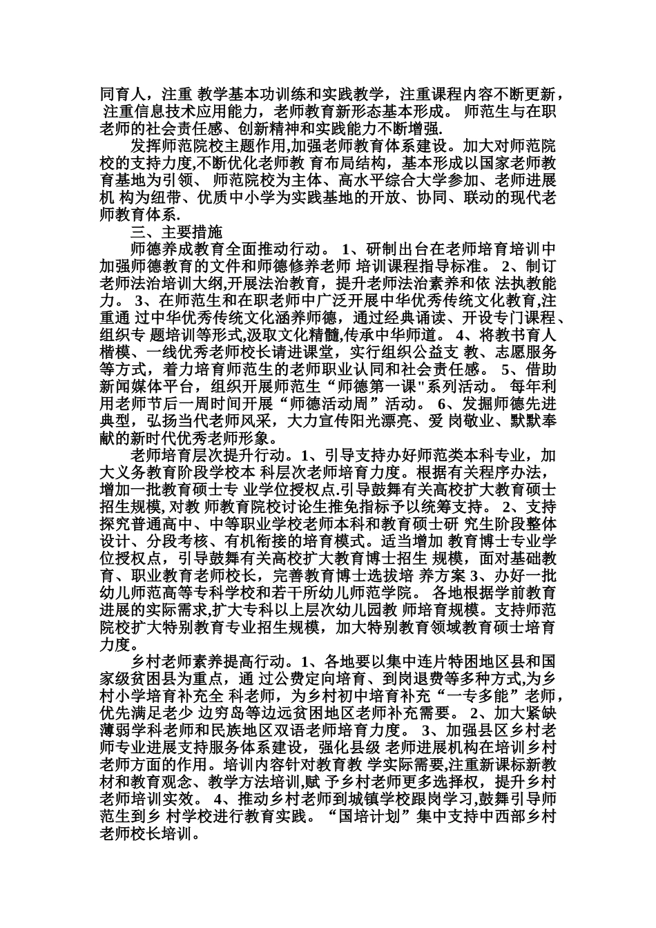 教师教育振兴行动计划_第2页