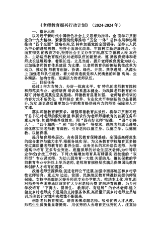 教师教育振兴行动计划