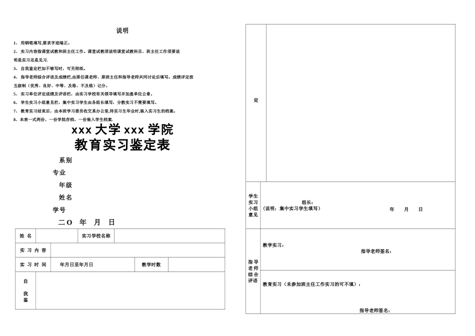 教师教育实习鉴定表_第1页