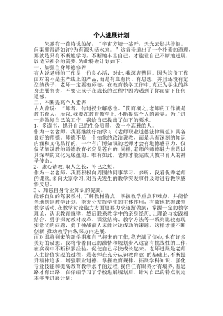 教师新学期个人发展计划