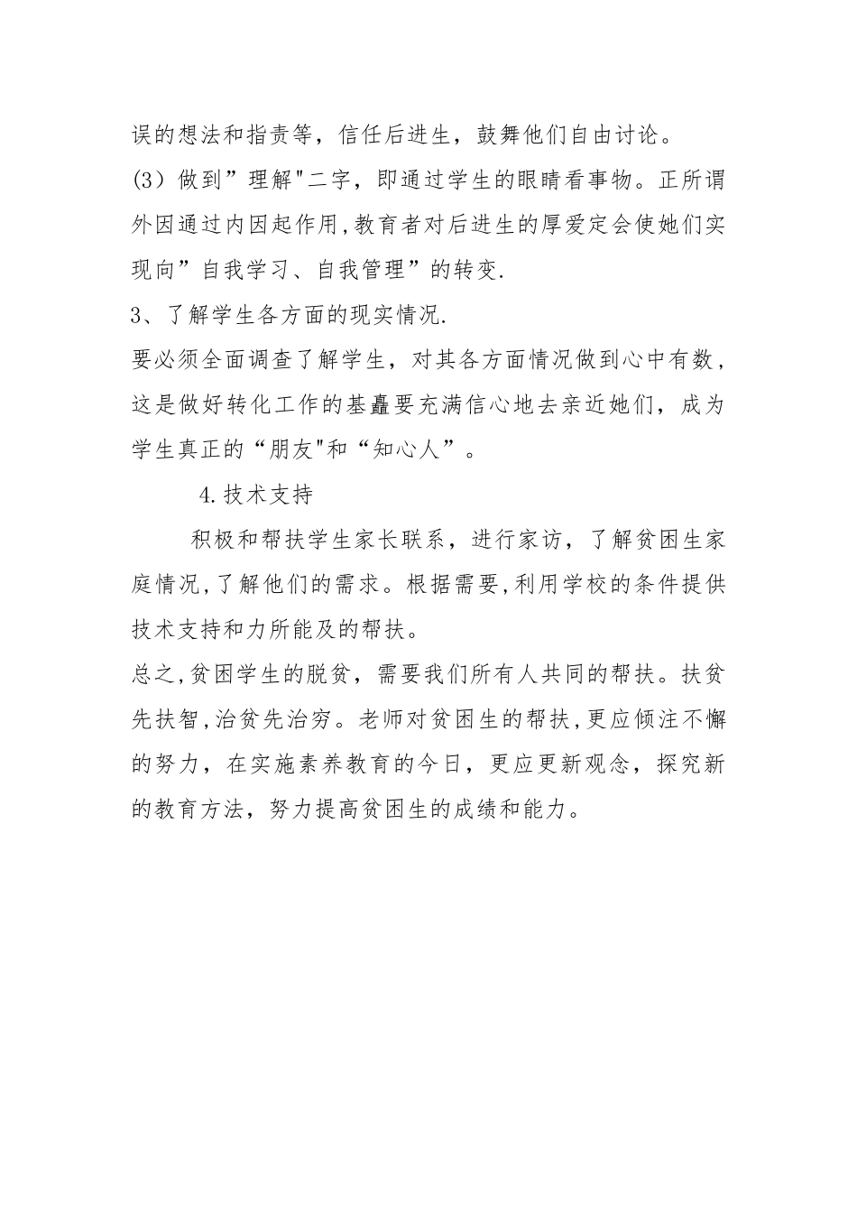 教师教育精准扶贫工作总结_第3页