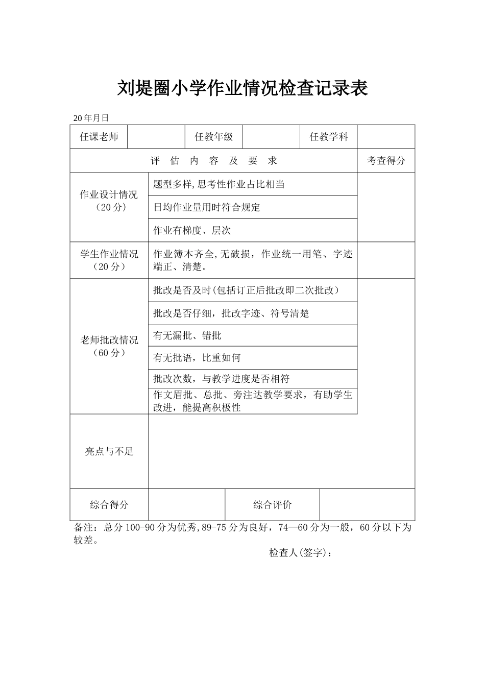 教师教案、作业检查记录表_第2页
