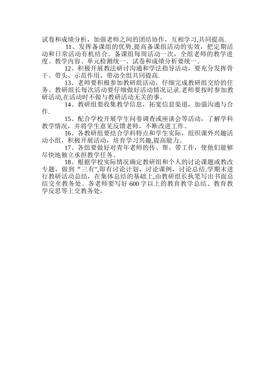 教师教研制度_第2页