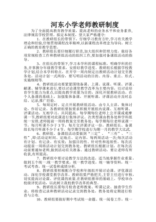 教师教研制度