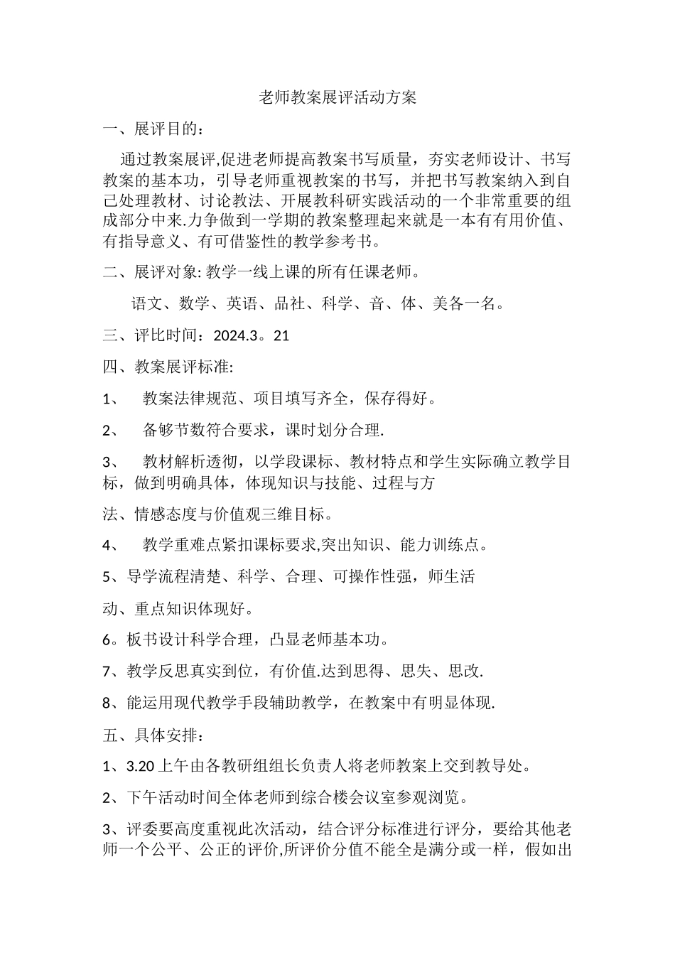 教师教案展评活动方案_第2页