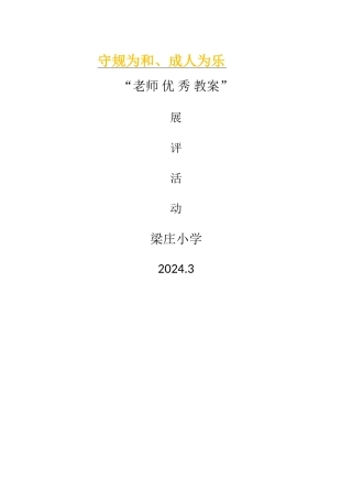 教师教案展评活动方案