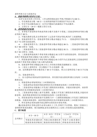 教师星级评定方案