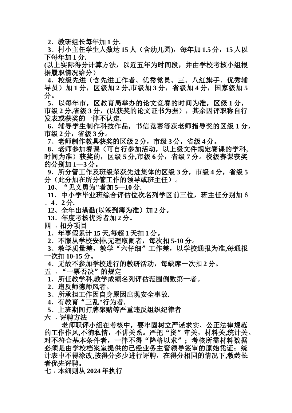教师晋升职务考核细则_第2页